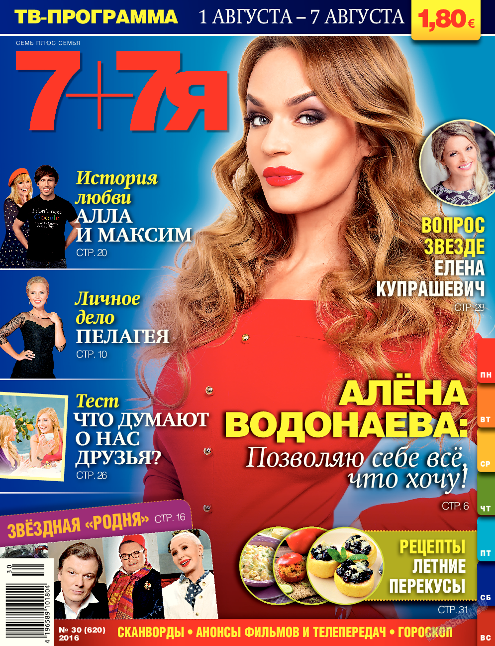 7плюс7я, журнал. 2016 №30 стр.1