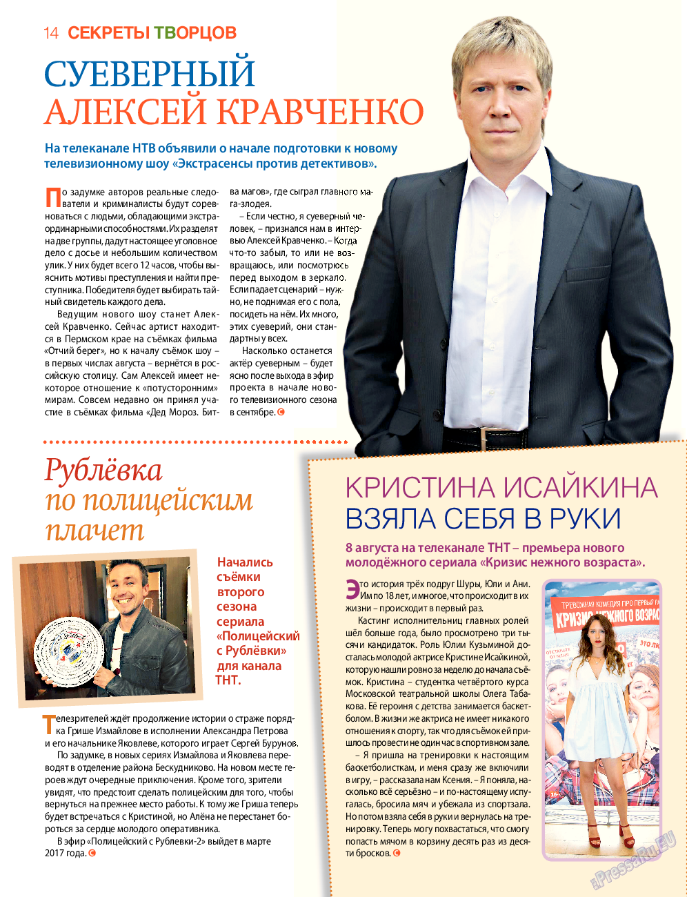 7плюс7я, журнал. 2016 №30 стр.14