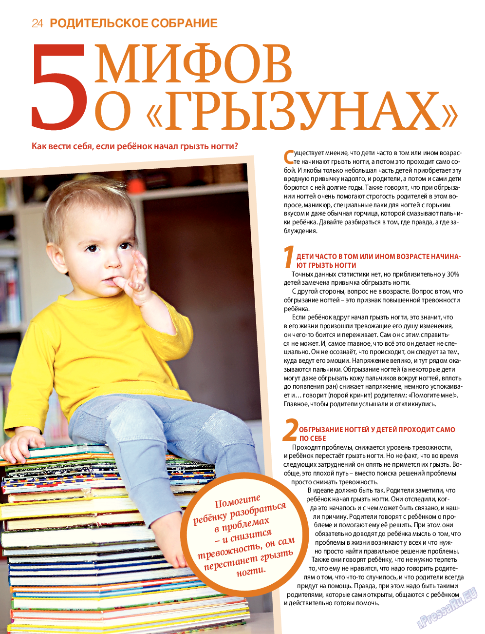 7плюс7я, журнал. 2016 №30 стр.24