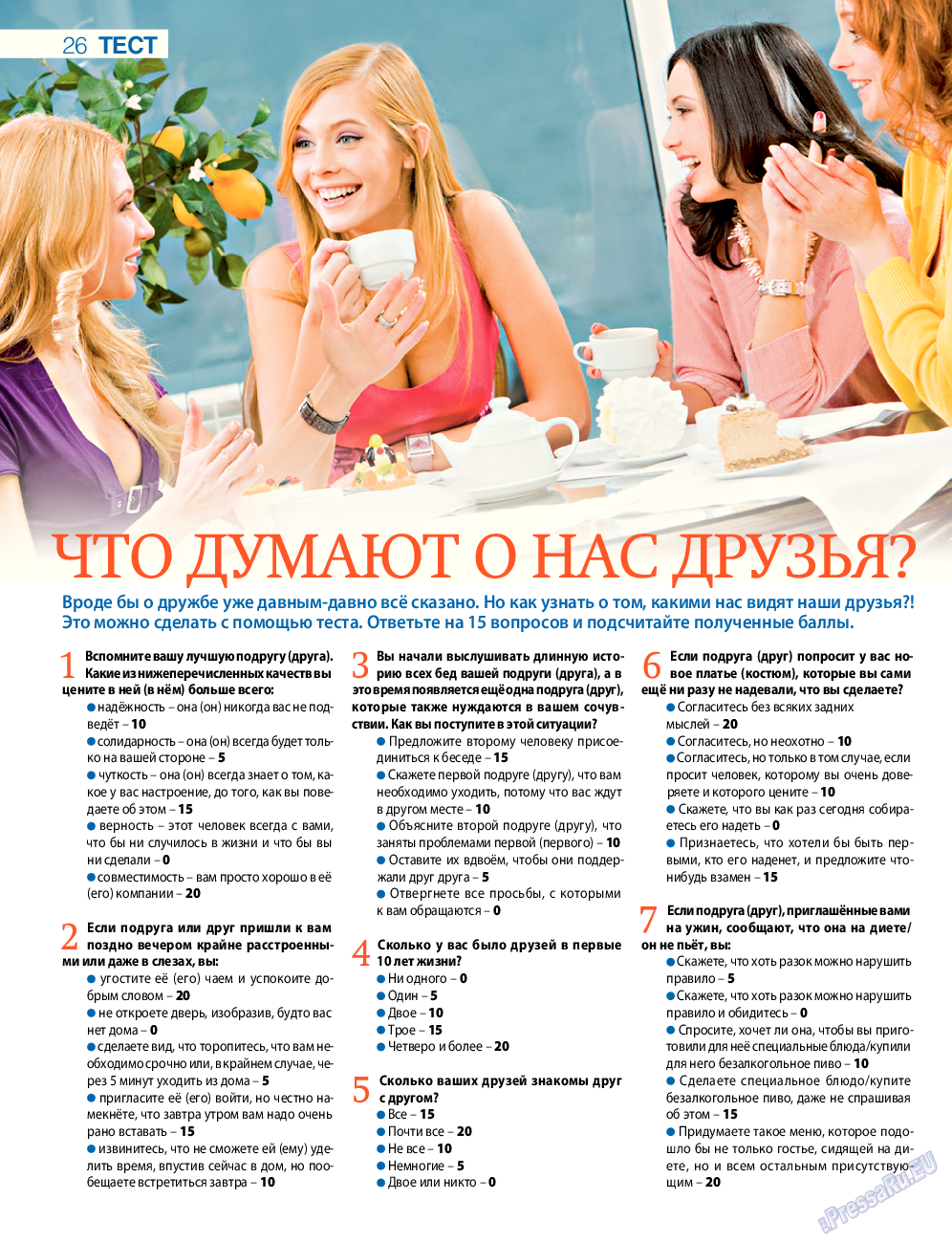 7плюс7я, журнал. 2016 №30 стр.26