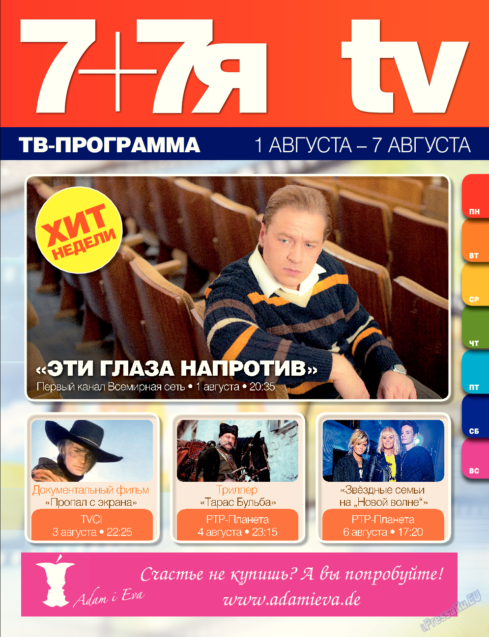 7плюс7я, журнал. 2016 №30 стр.35