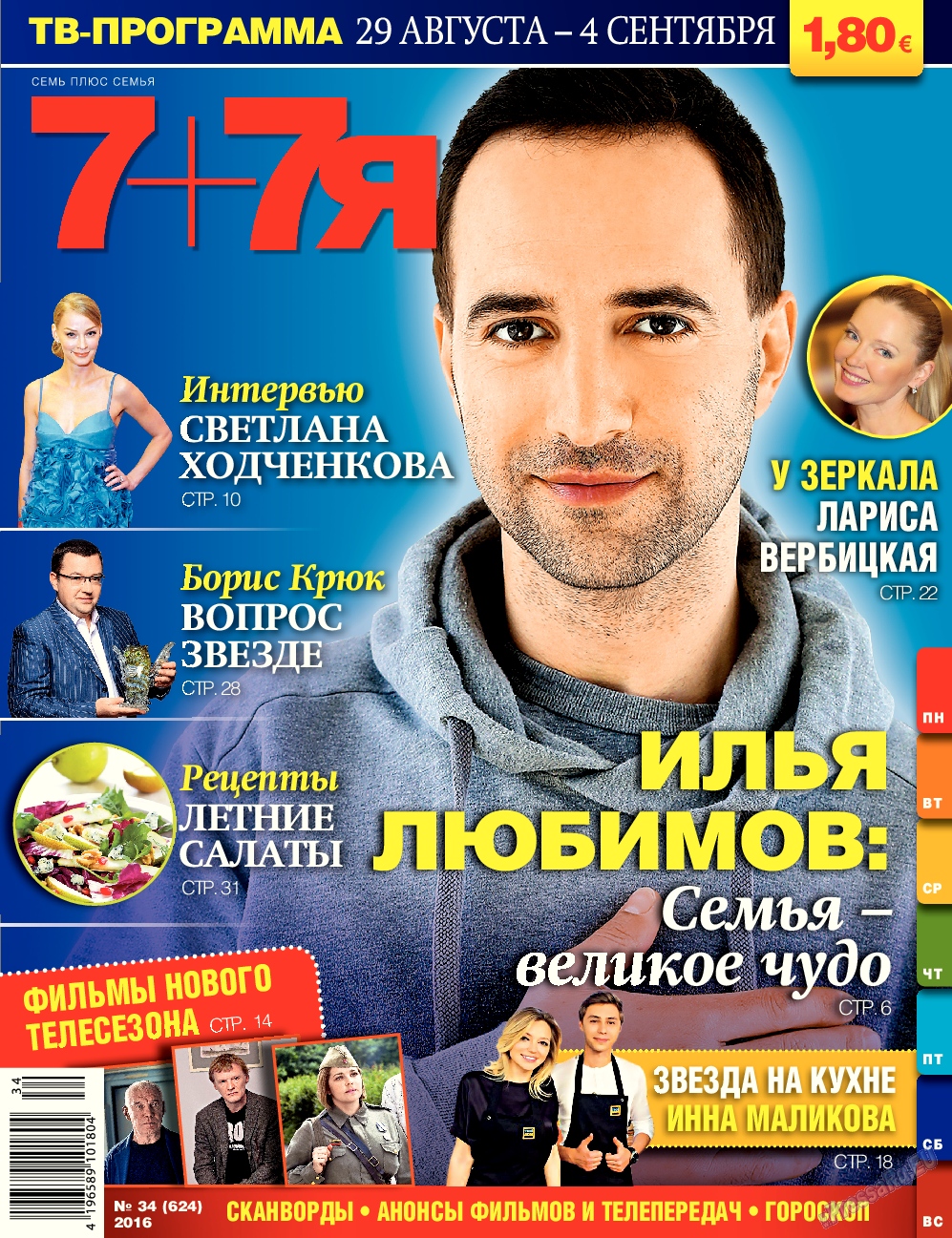 7плюс7я, журнал. 2016 №34 стр.1