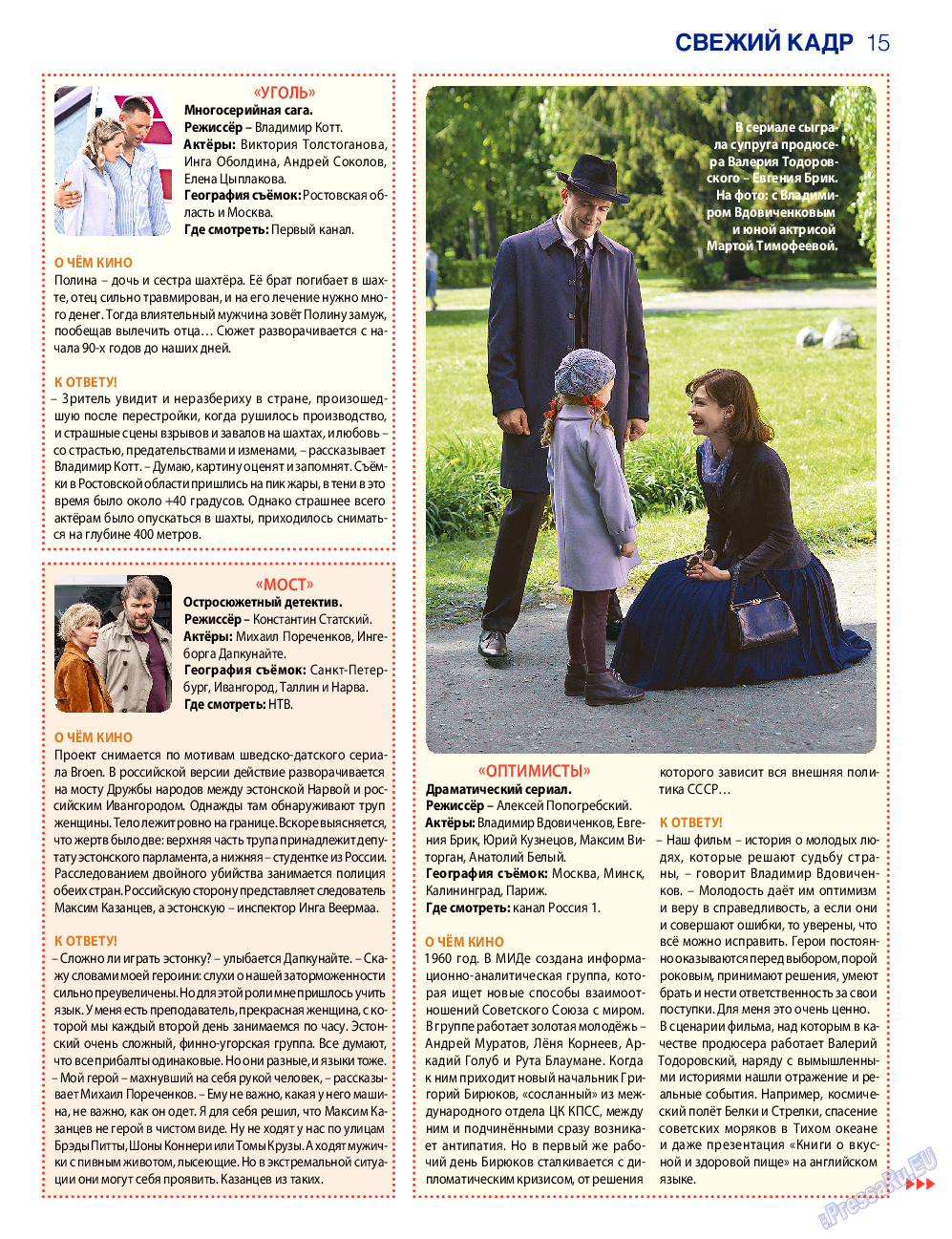 7плюс7я, журнал. 2016 №34 стр.15
