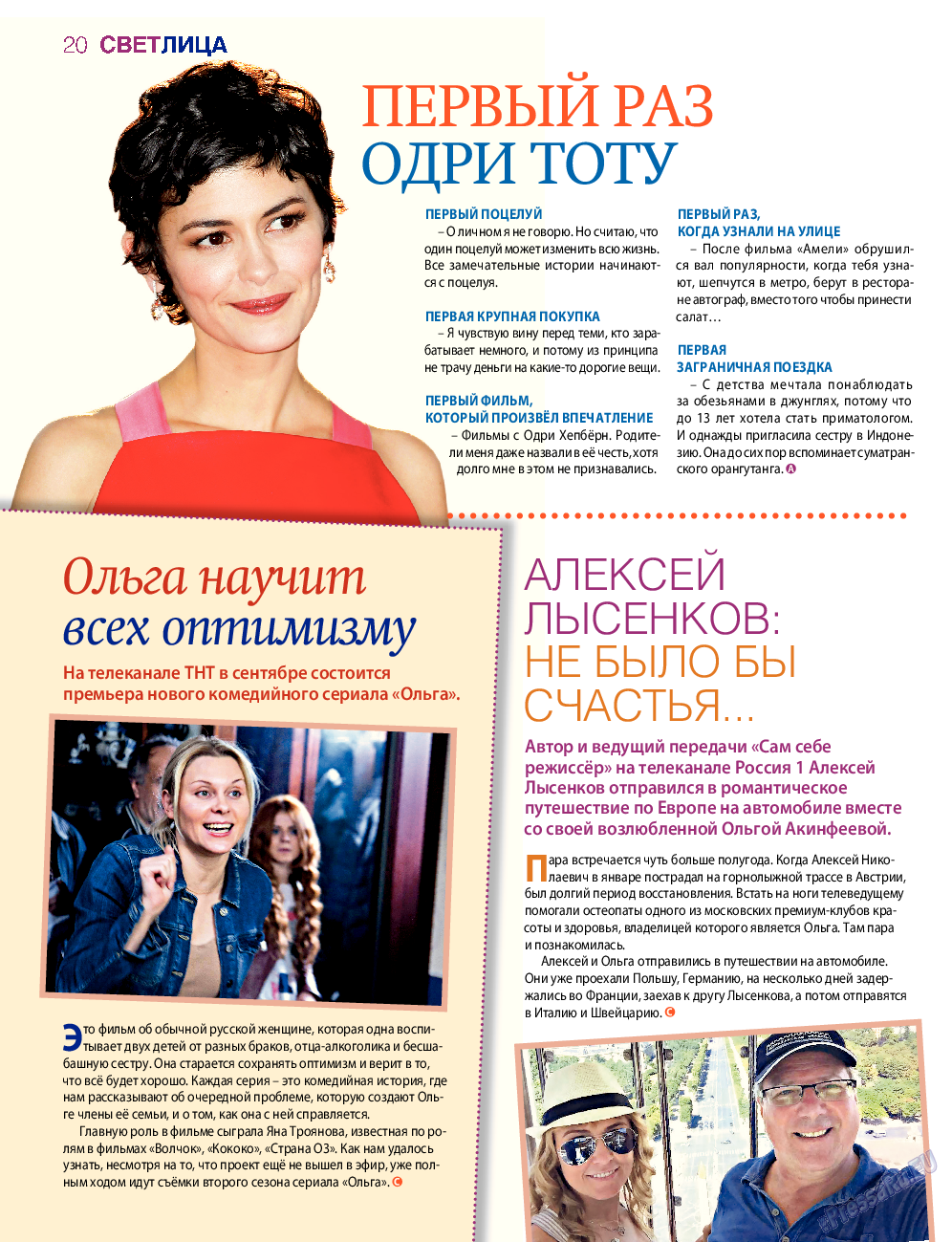 7плюс7я, журнал. 2016 №34 стр.20