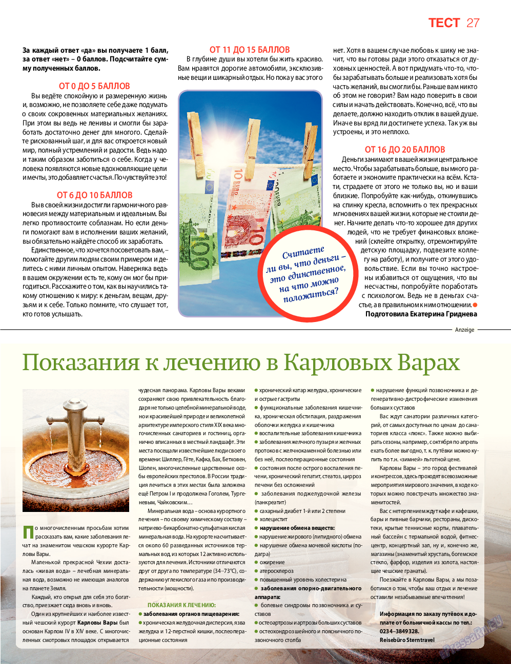 7плюс7я, журнал. 2016 №34 стр.27