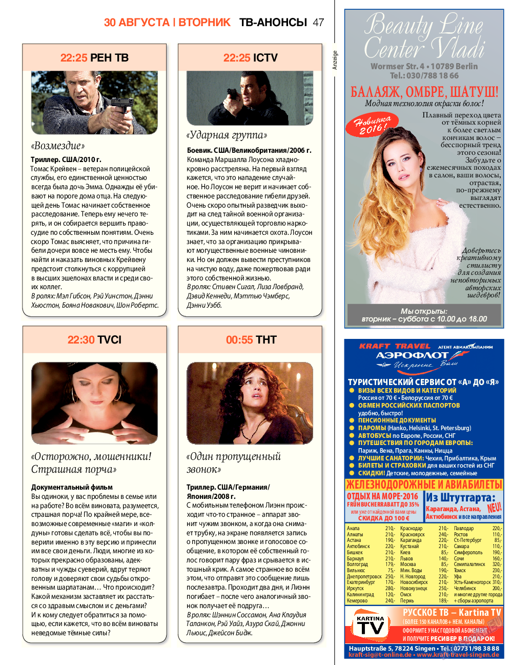 7плюс7я, журнал. 2016 №34 стр.47