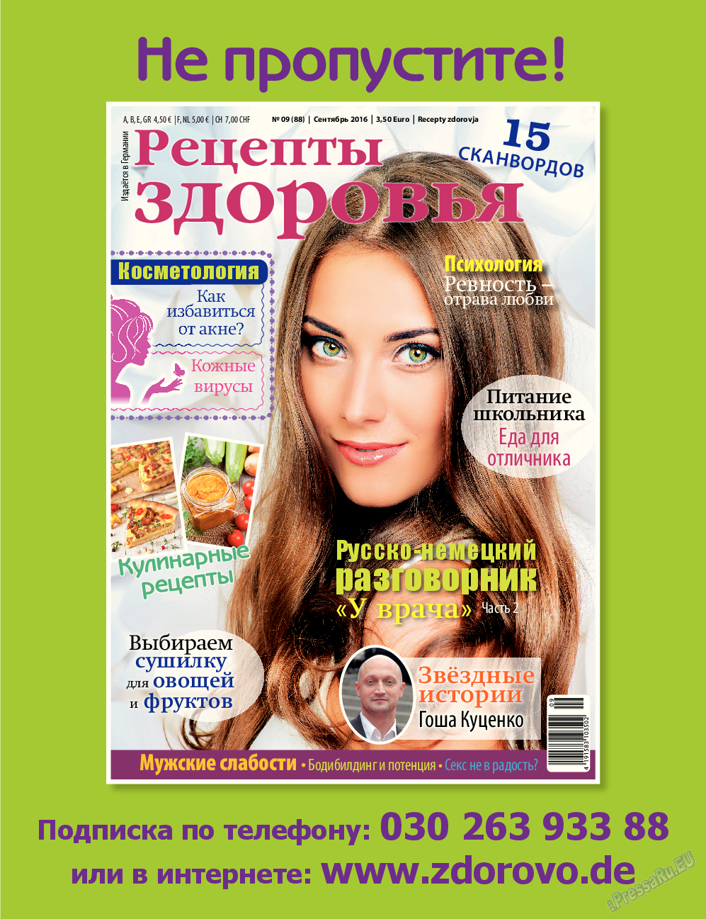7плюс7я, журнал. 2016 №38 стр.19