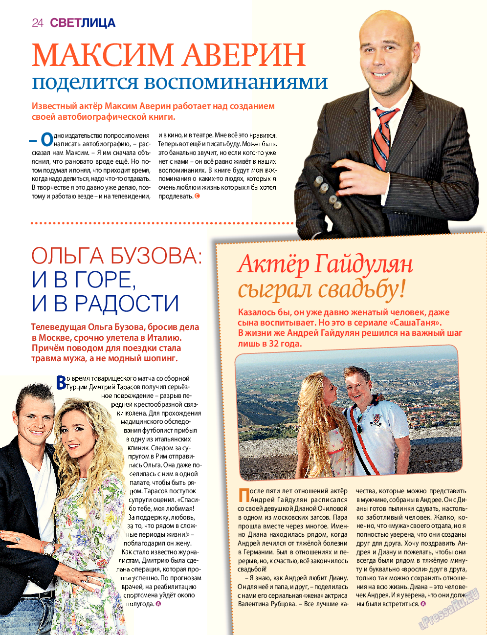 7плюс7я, журнал. 2016 №38 стр.24