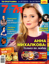 7плюс7я (журнал), 2016 год, 42 номер