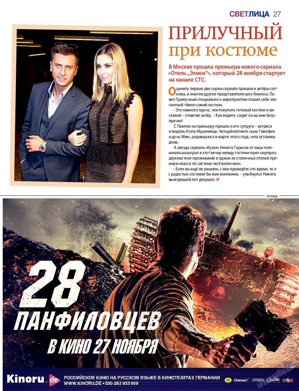 7плюс7я, журнал. 2016 №47 стр.27