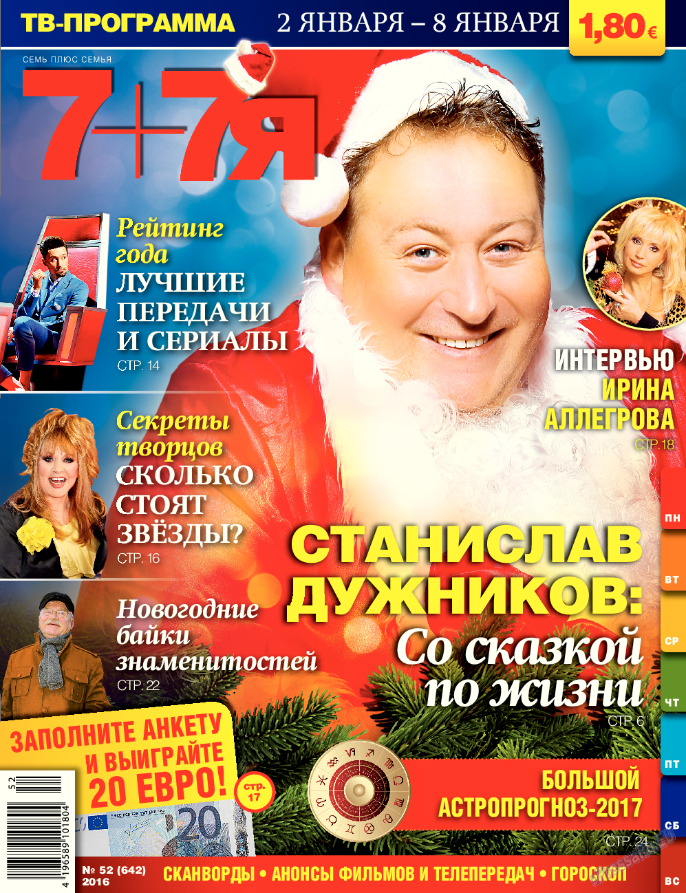 7плюс7я, журнал. 2016 №52 стр.1