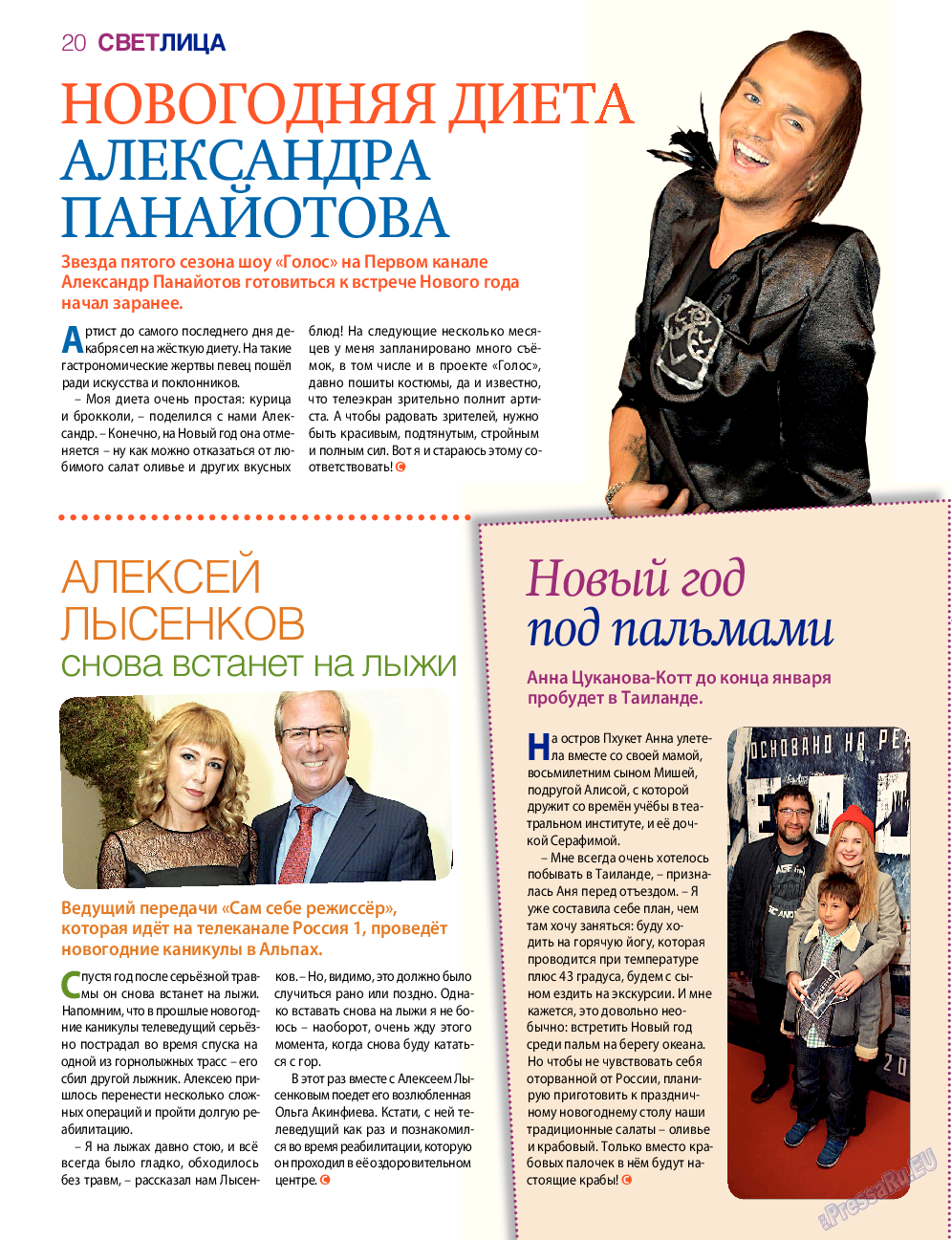 7плюс7я, журнал. 2016 №52 стр.20