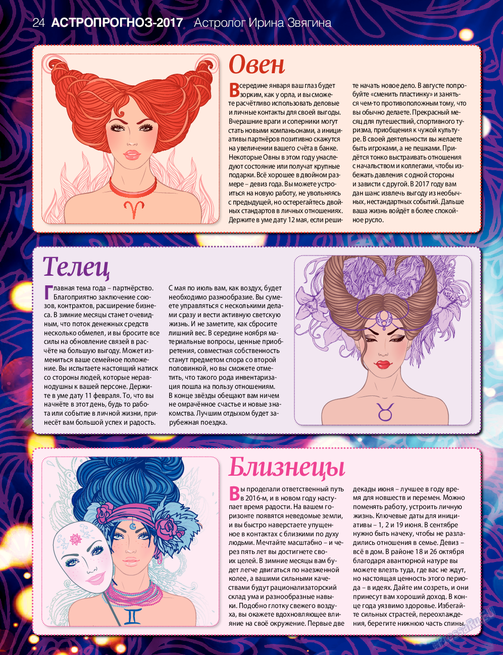 7плюс7я, журнал. 2016 №52 стр.24