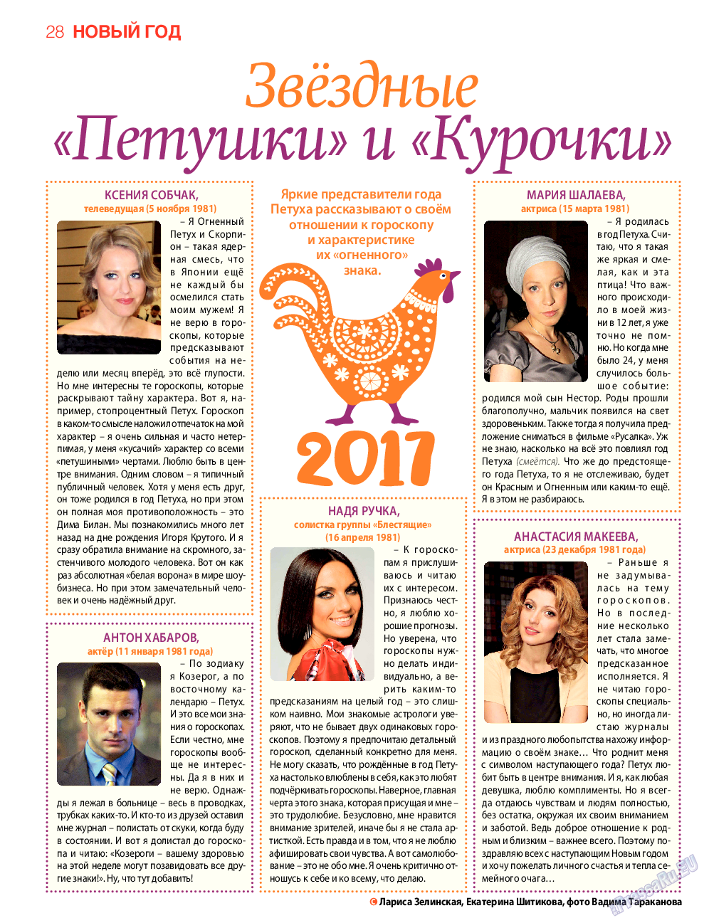 7плюс7я, журнал. 2016 №52 стр.28