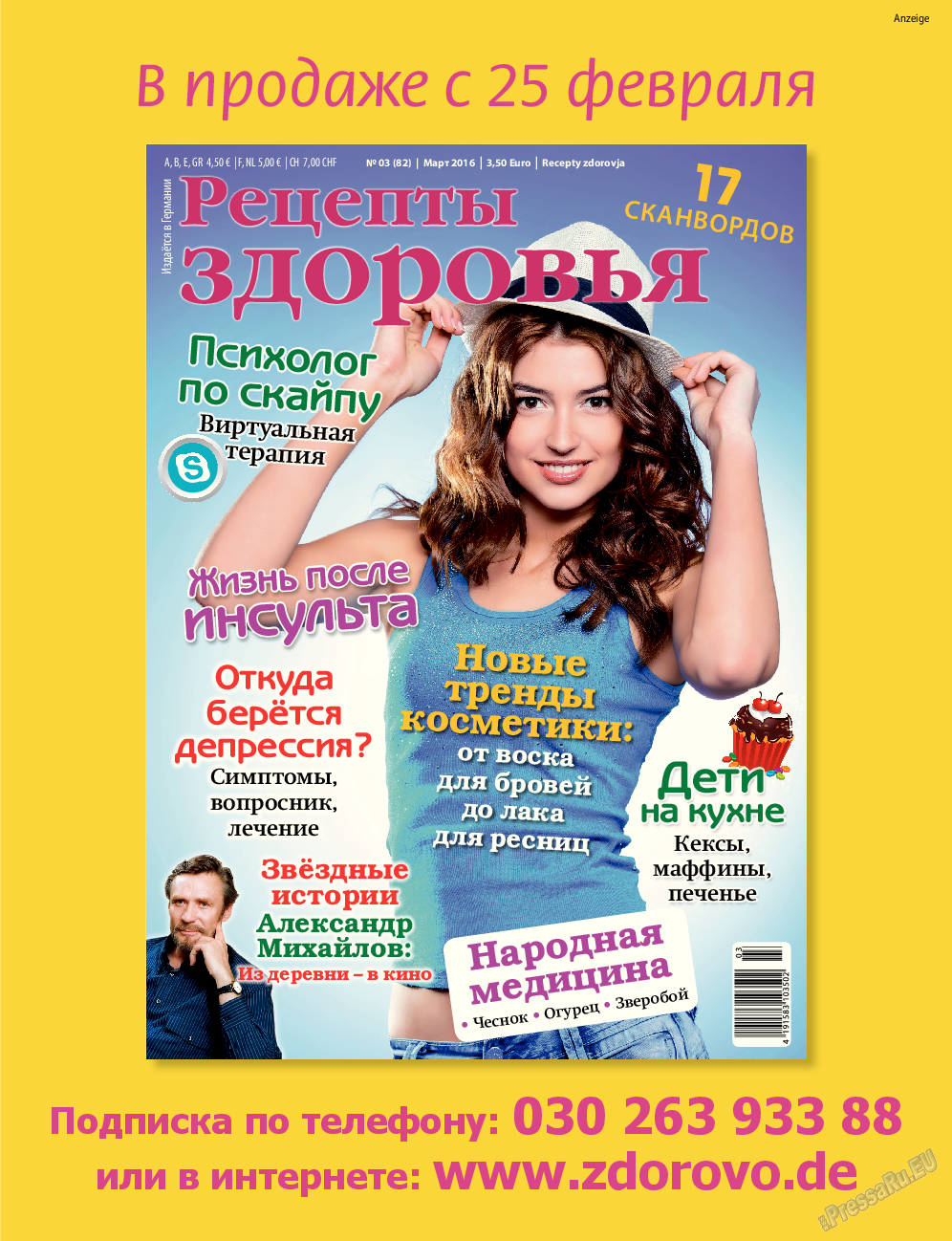 7плюс7я, журнал. 2016 №8 стр.21