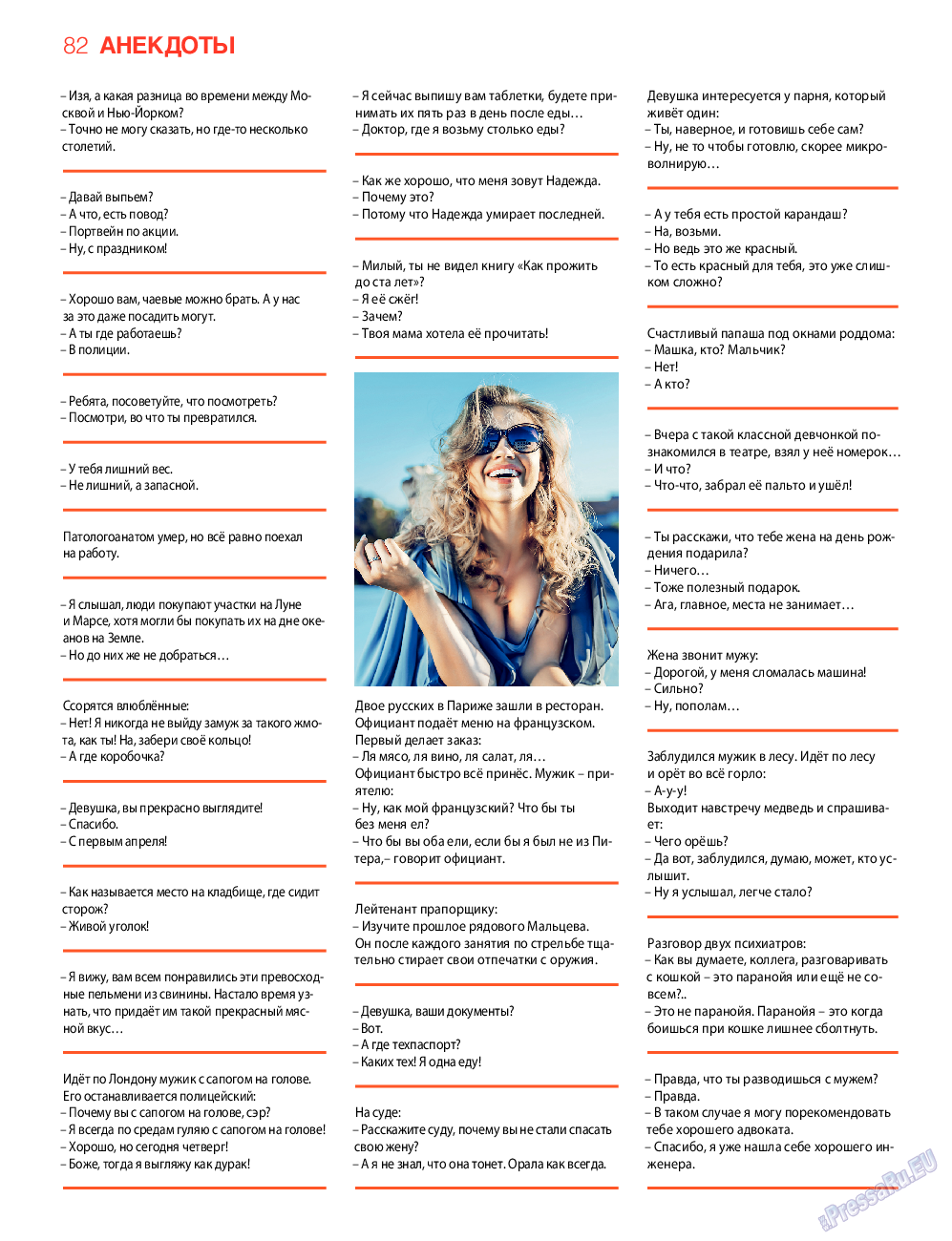 7плюс7я, журнал. 2017 №12 стр.82