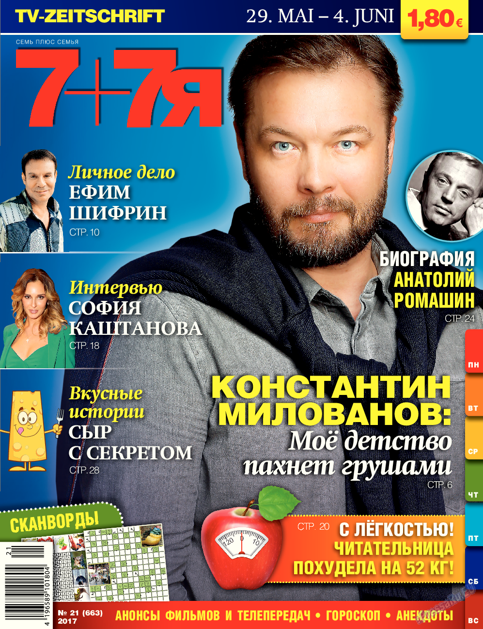 7плюс7я, журнал. 2017 №21 стр.1