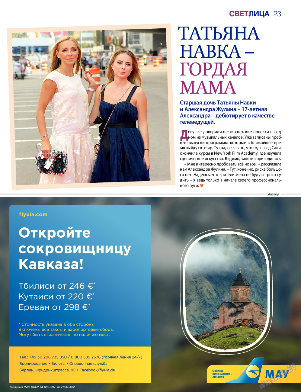 7плюс7я, журнал. 2017 №21 стр.23