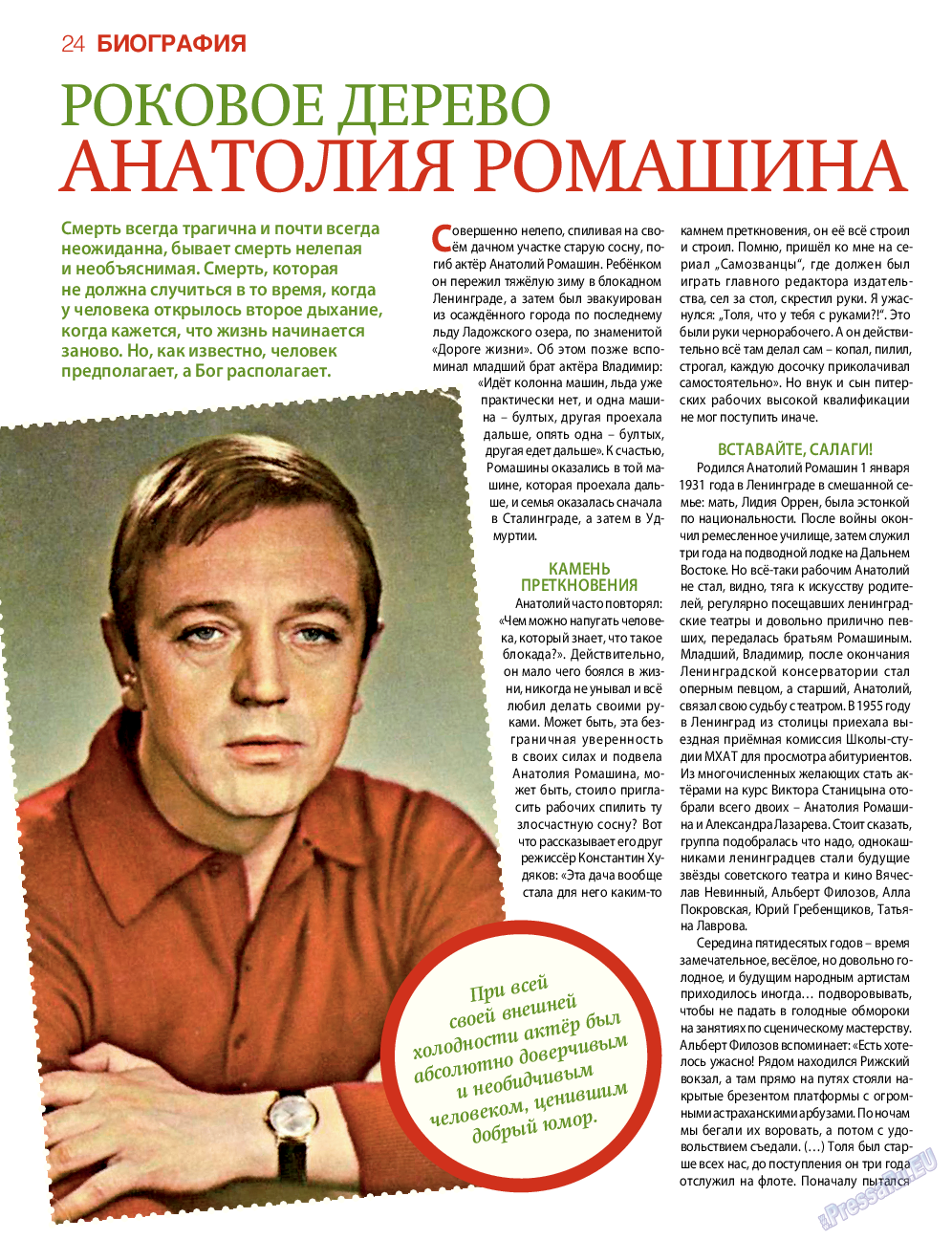 7плюс7я, журнал. 2017 №21 стр.24