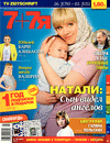 7плюс7я (журнал), 2017 год, 25 номер