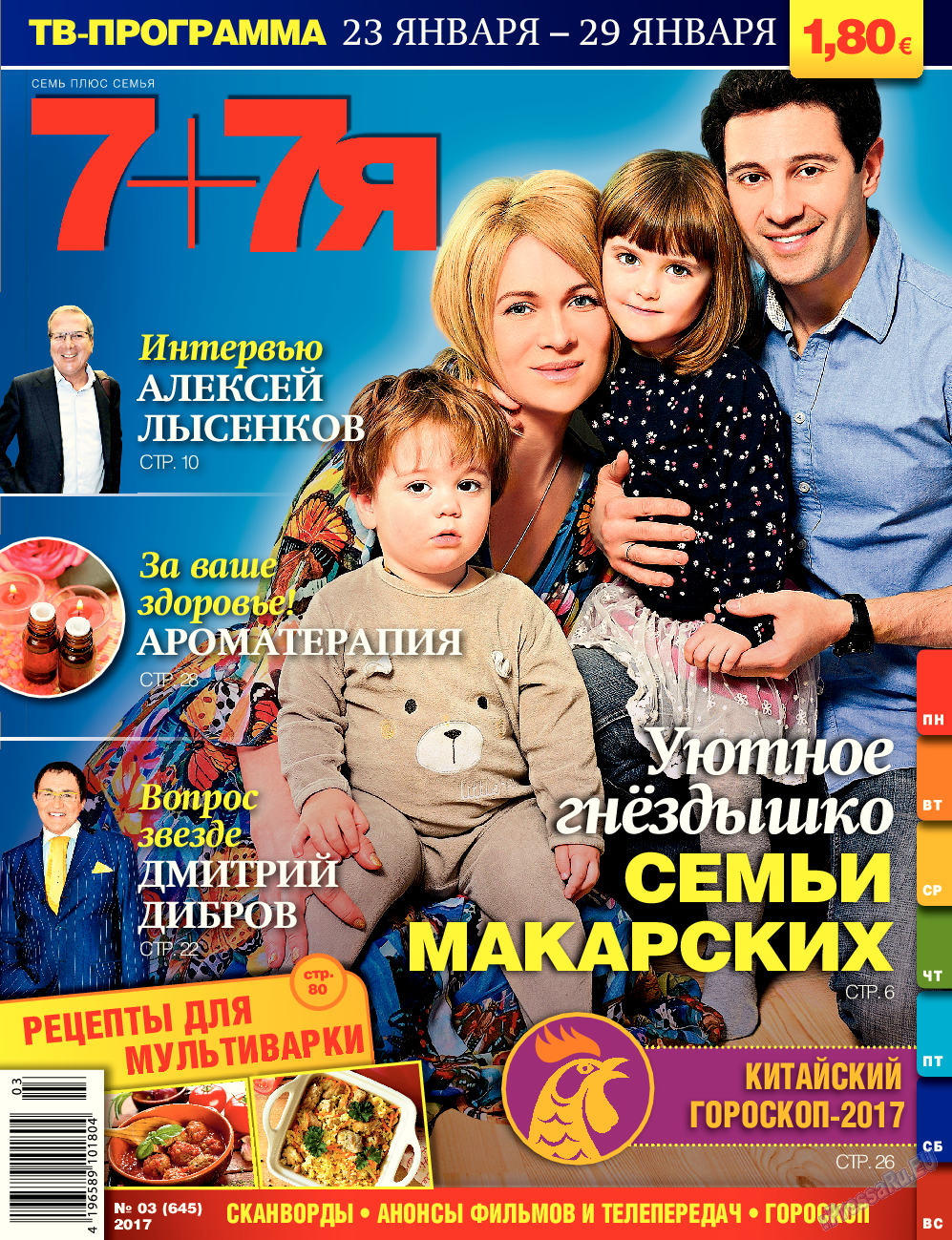 7плюс7я, журнал. 2017 №3 стр.1