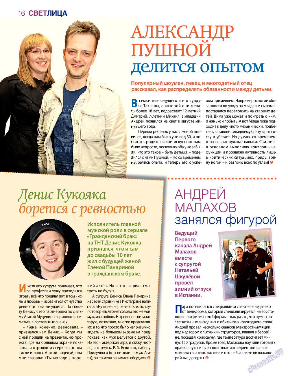 7плюс7я, журнал. 2017 №3 стр.16