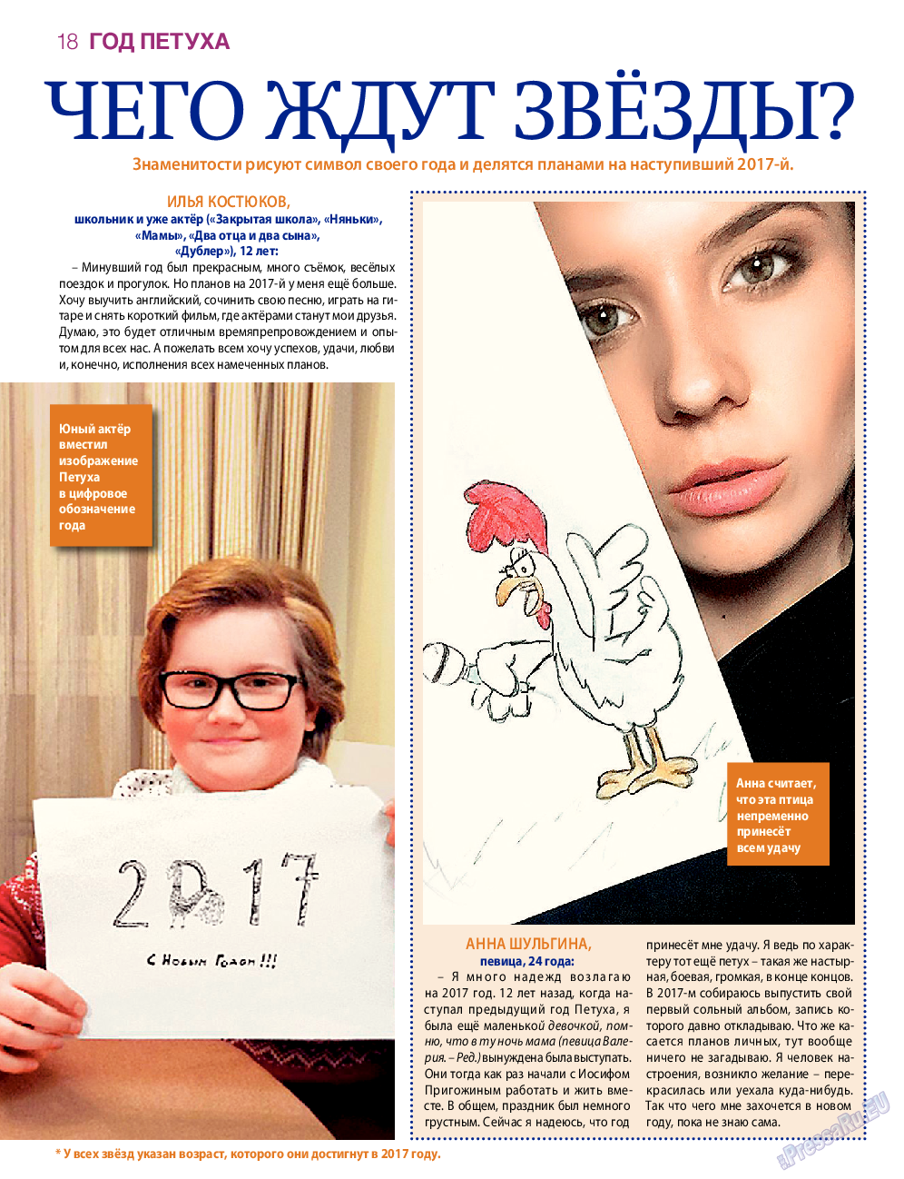 7плюс7я, журнал. 2017 №3 стр.18
