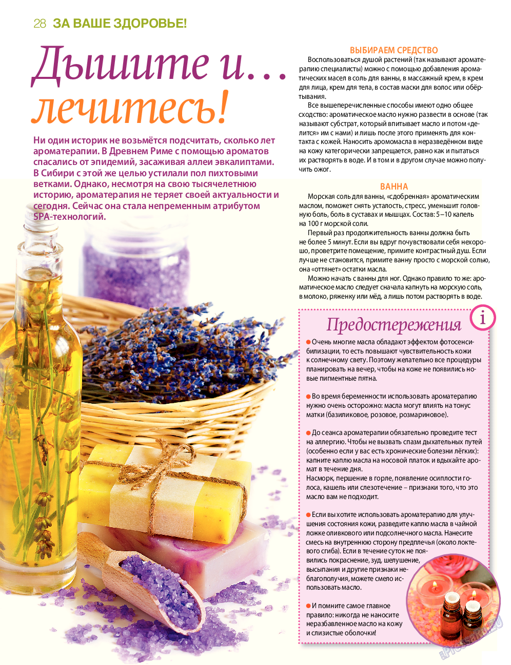 7плюс7я, журнал. 2017 №3 стр.28