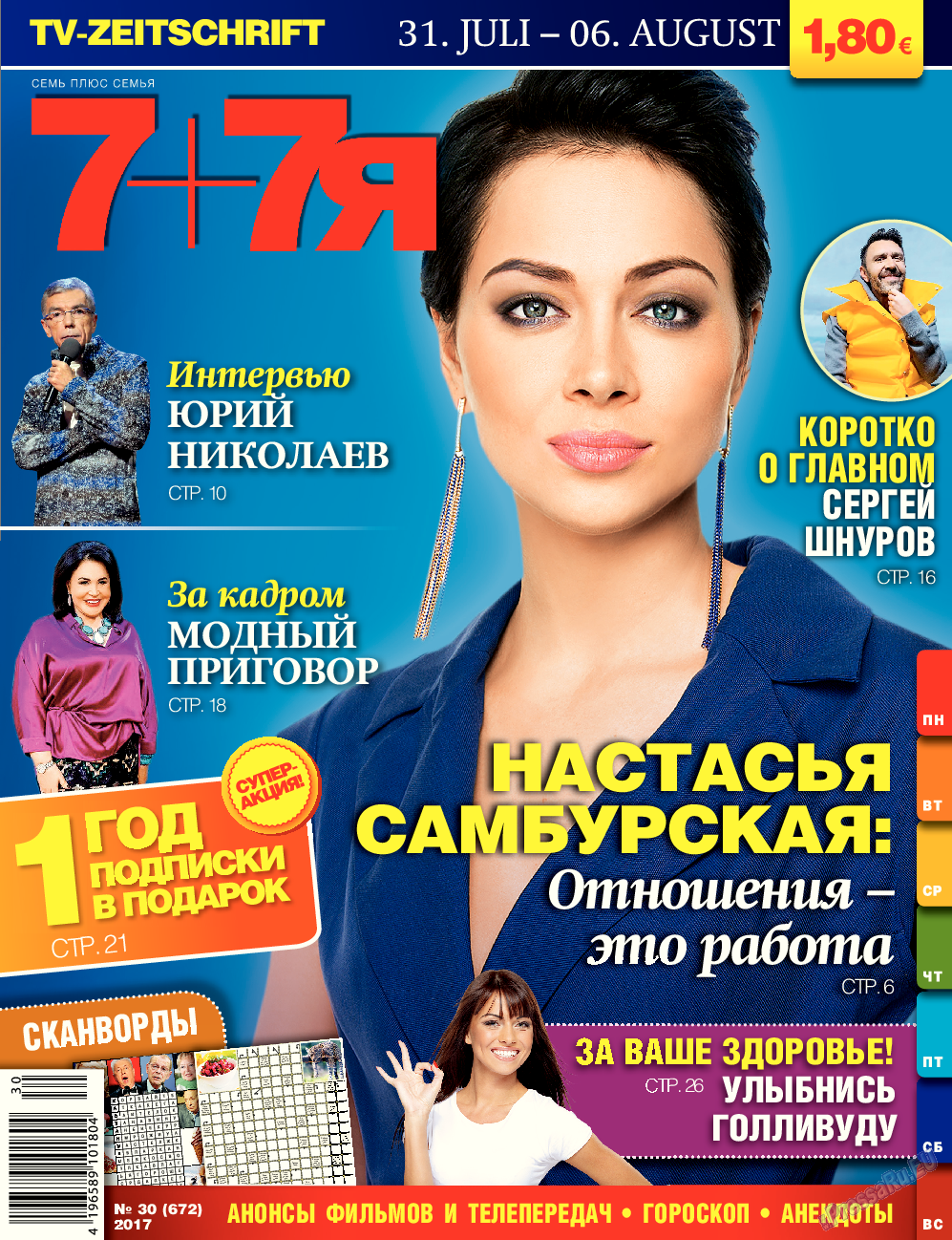 7плюс7я, журнал. 2017 №30 стр.1