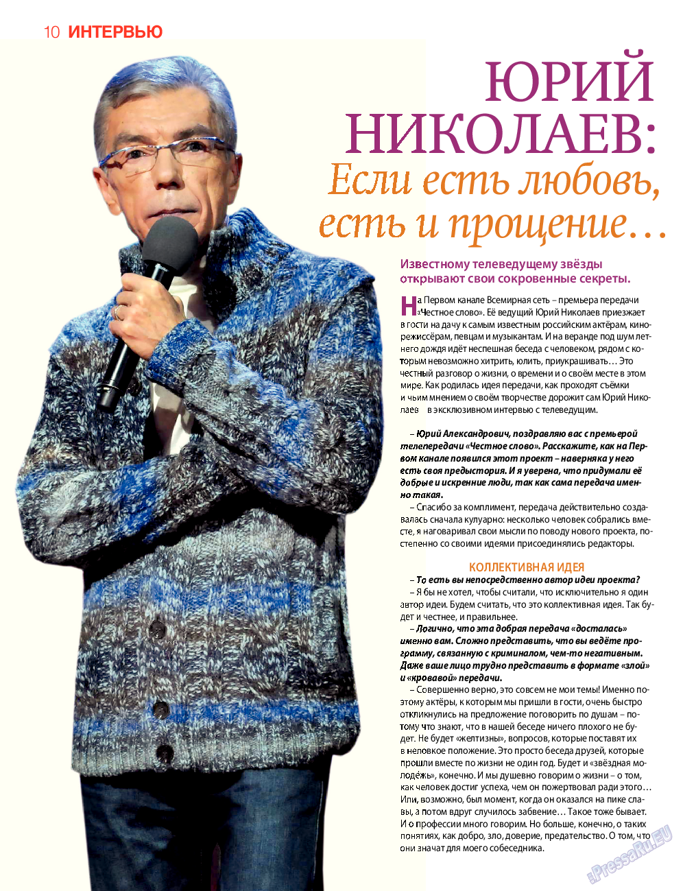 7плюс7я, журнал. 2017 №30 стр.10
