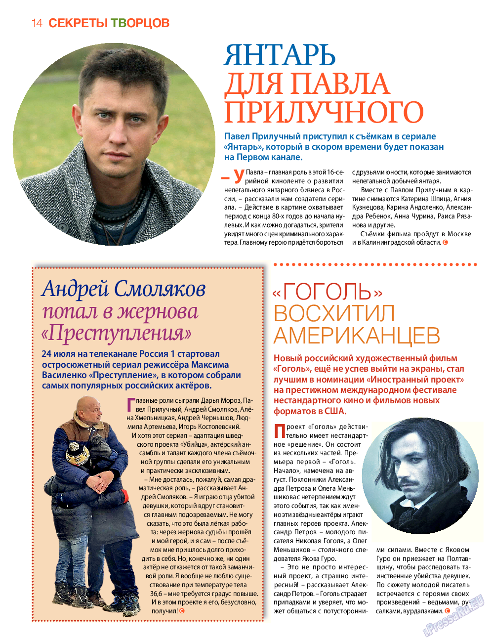 7плюс7я, журнал. 2017 №30 стр.14