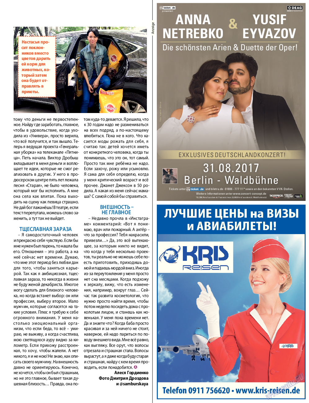 7плюс7я, журнал. 2017 №30 стр.9