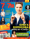 7плюс7я (журнал), 2017 год, 34 номер