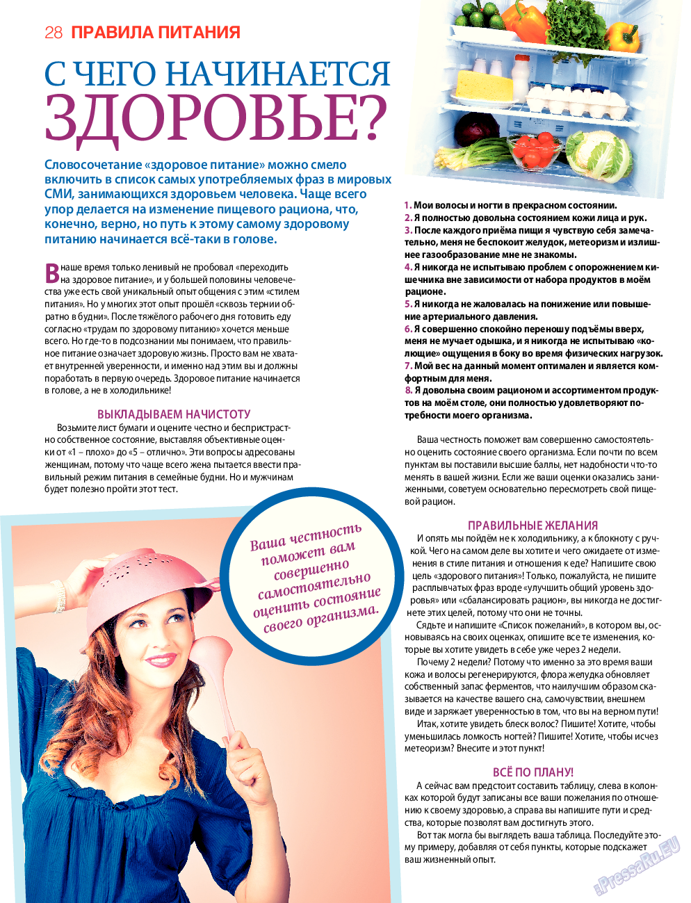 7плюс7я, журнал. 2017 №34 стр.28
