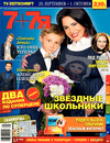 7плюс7я (журнал), 2017 год, 38 номер