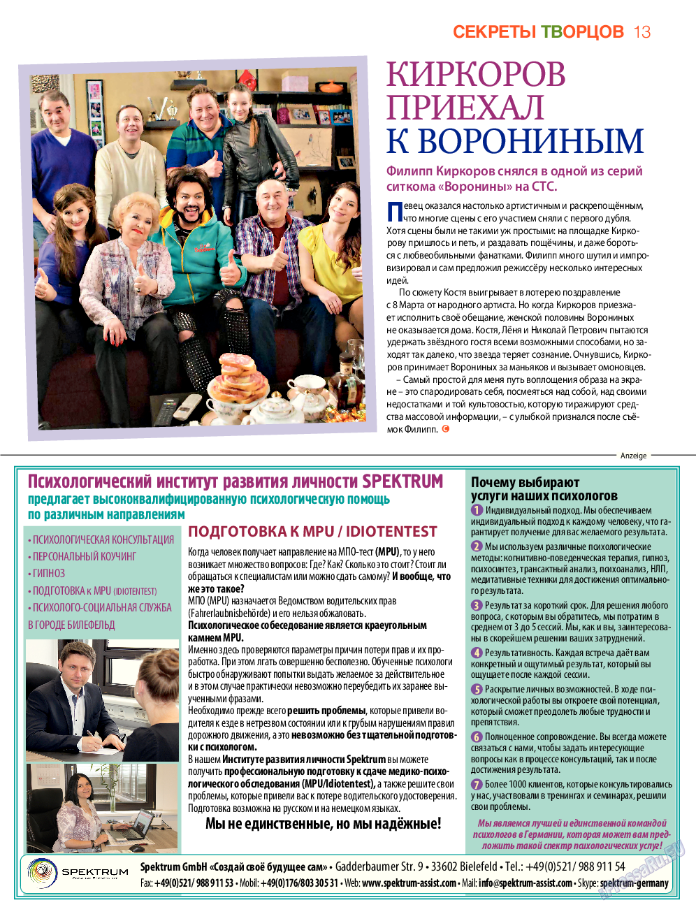 7плюс7я, журнал. 2017 №8 стр.13