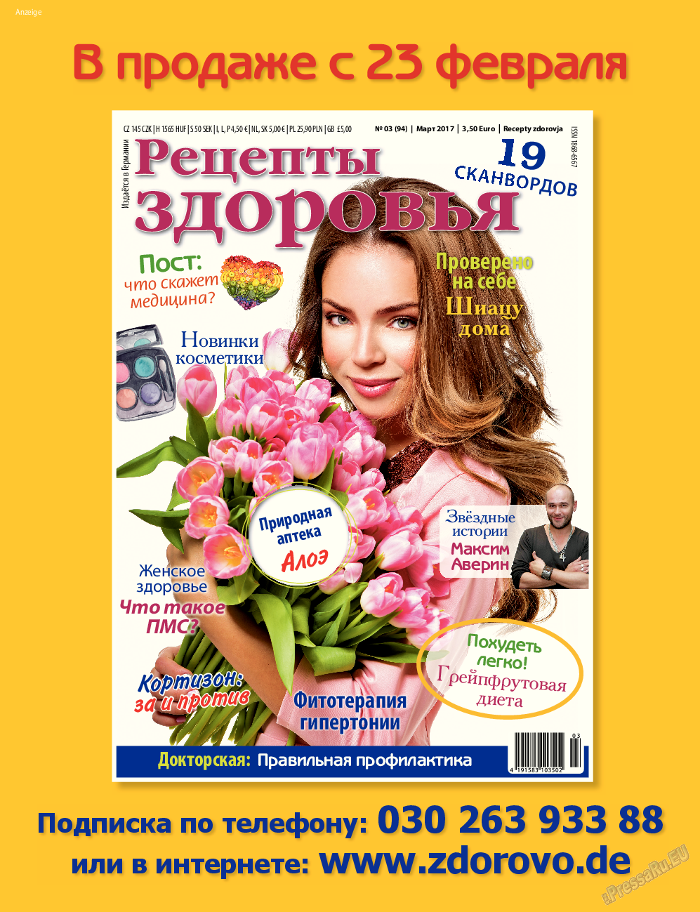 7плюс7я, журнал. 2017 №8 стр.30