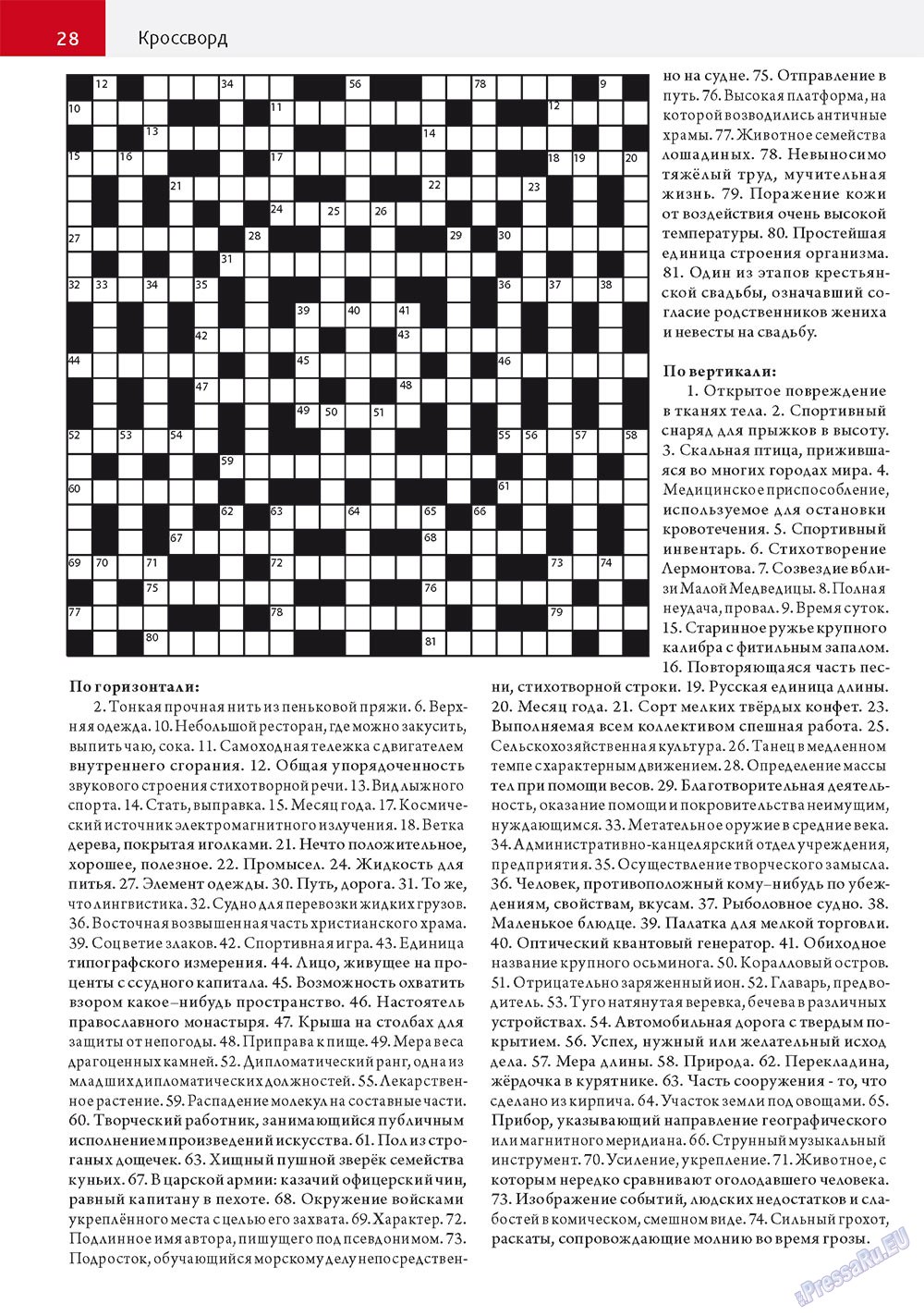 Афиша Augsburg (журнал). 2011 год, номер 1, стр. 28