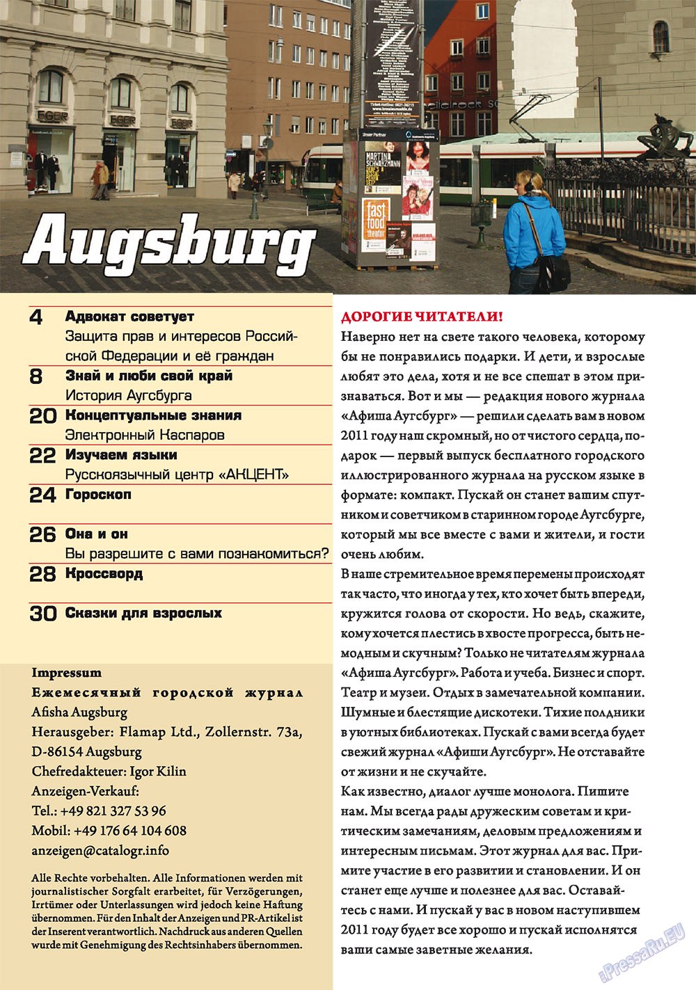 Афиша Augsburg, журнал. 2011 №1 стр.3