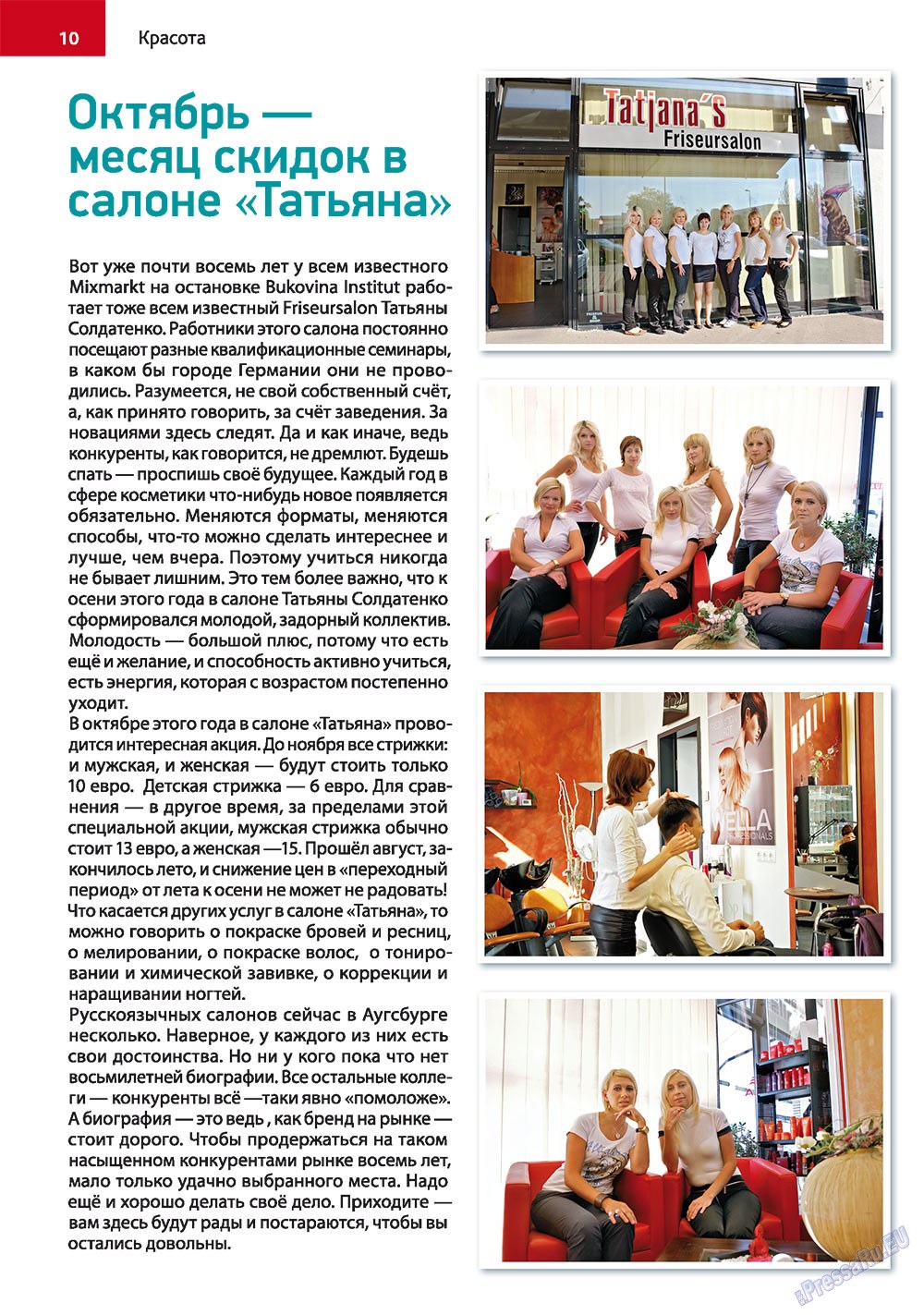 Афиша Augsburg, журнал. 2011 №10 стр.10