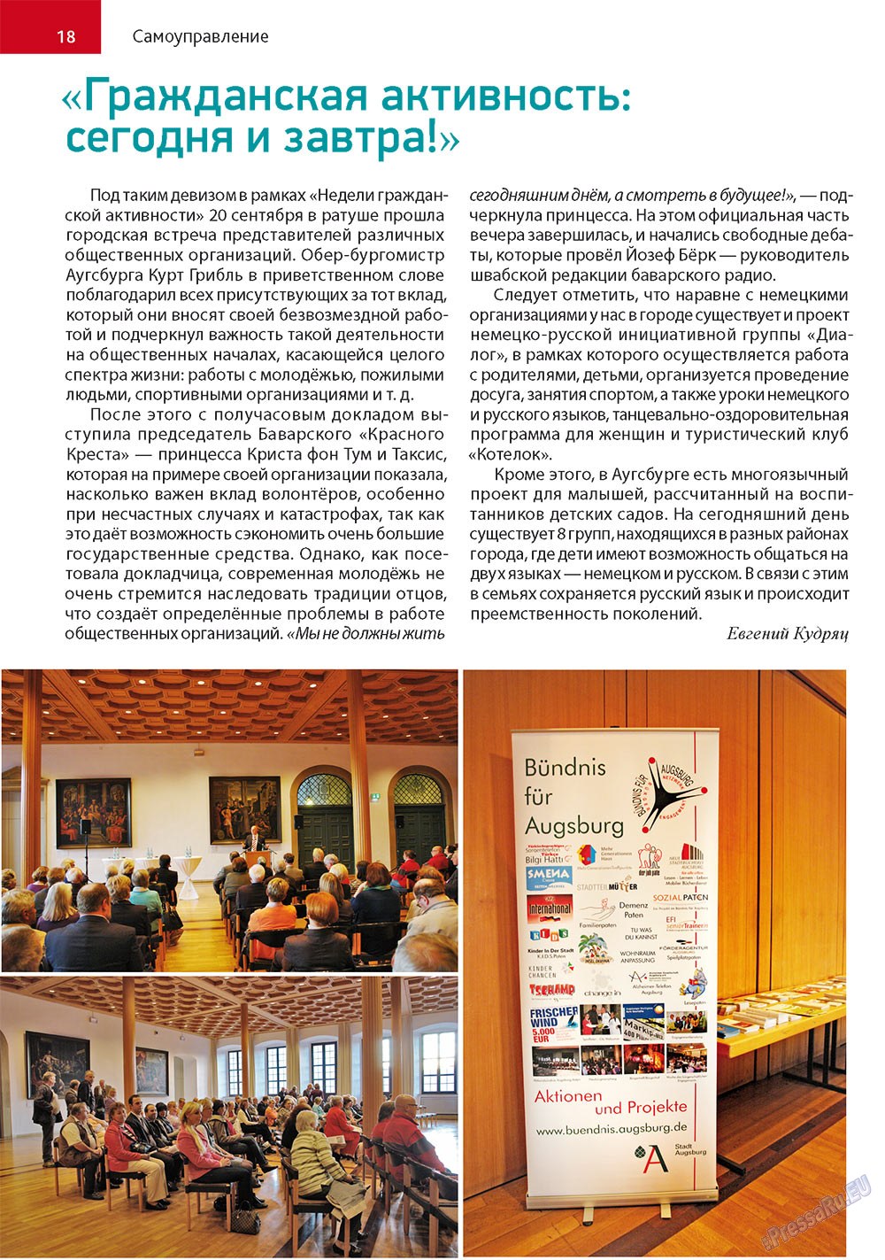 Афиша Augsburg (журнал). 2011 год, номер 10, стр. 18