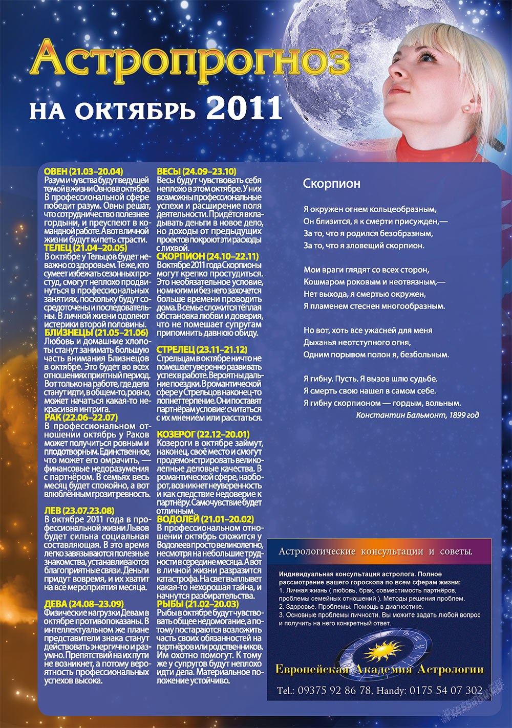 Афиша Augsburg, журнал. 2011 №10 стр.38