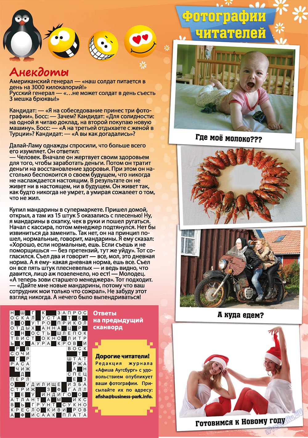 Афиша Augsburg, журнал. 2011 №12 стр.45