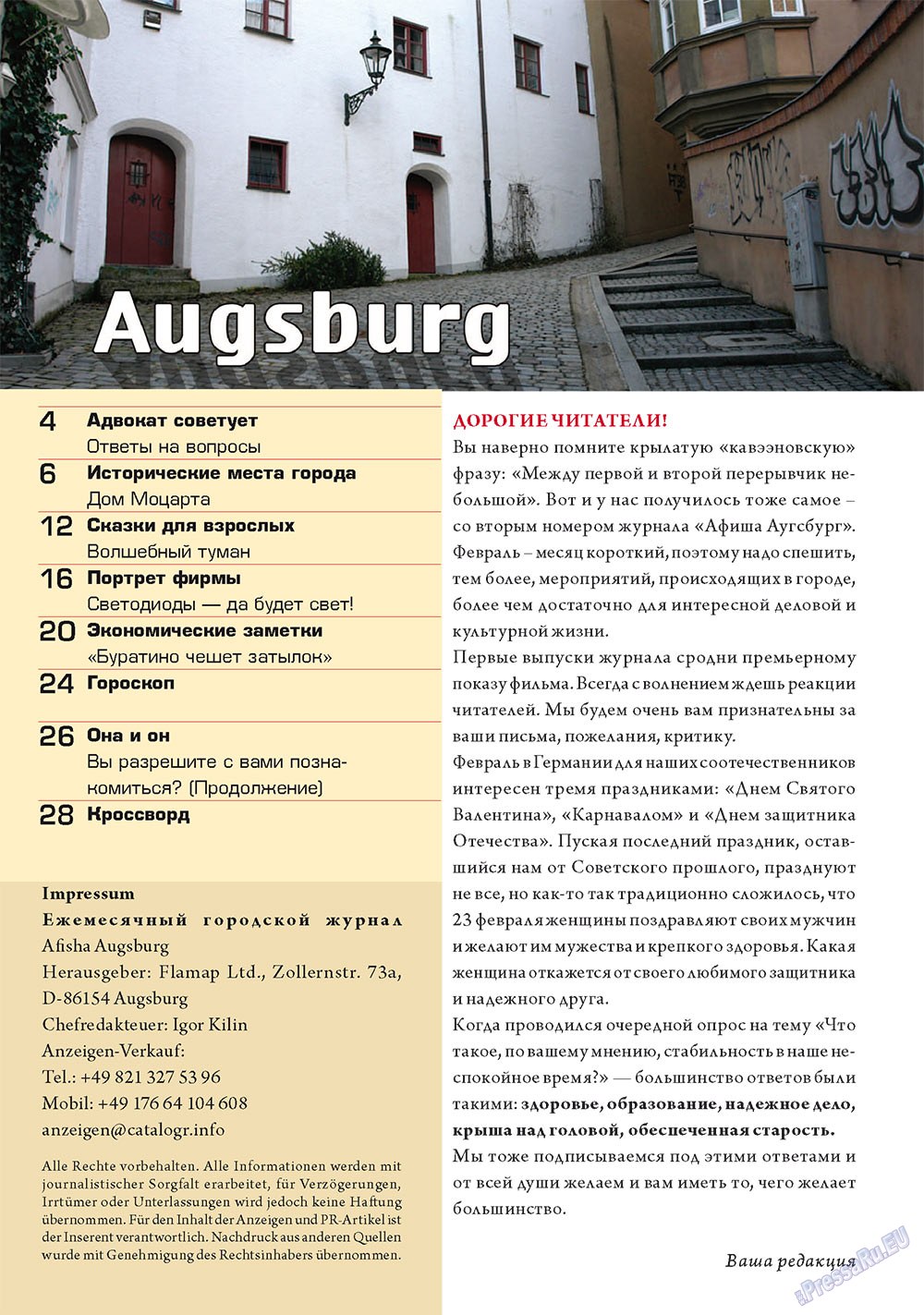 Афиша Augsburg (журнал). 2011 год, номер 2, стр. 3