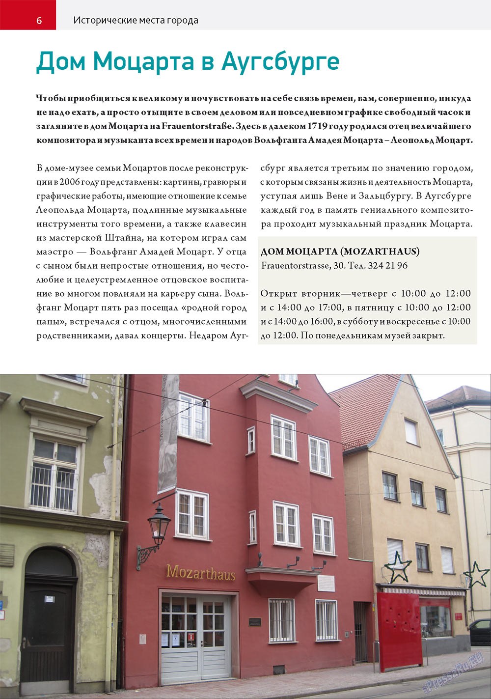 Афиша Augsburg, журнал. 2011 №2 стр.6