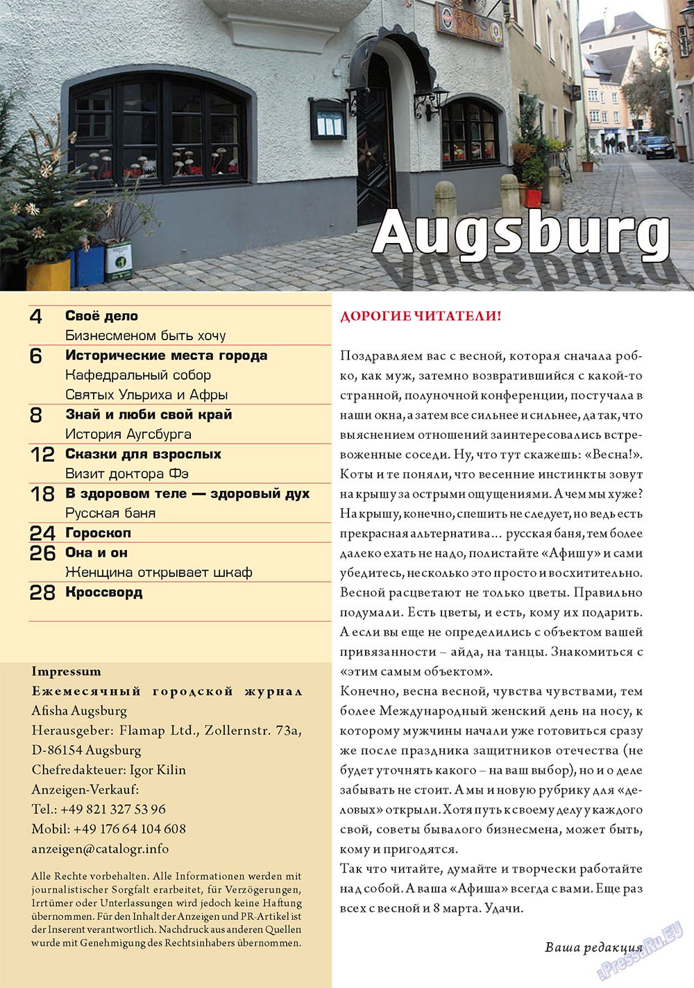 Афиша Augsburg, журнал. 2011 №3 стр.3