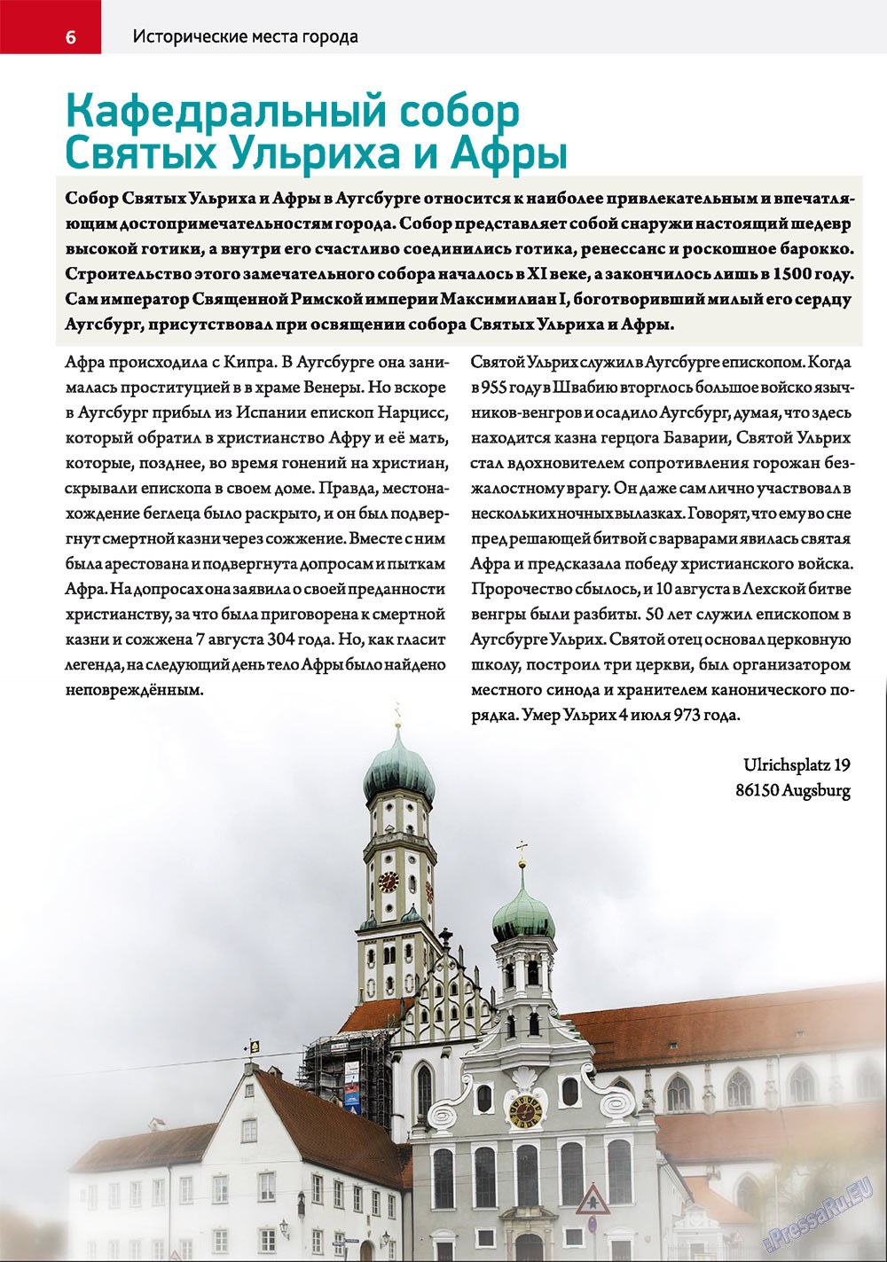 Афиша Augsburg, журнал. 2011 №3 стр.6