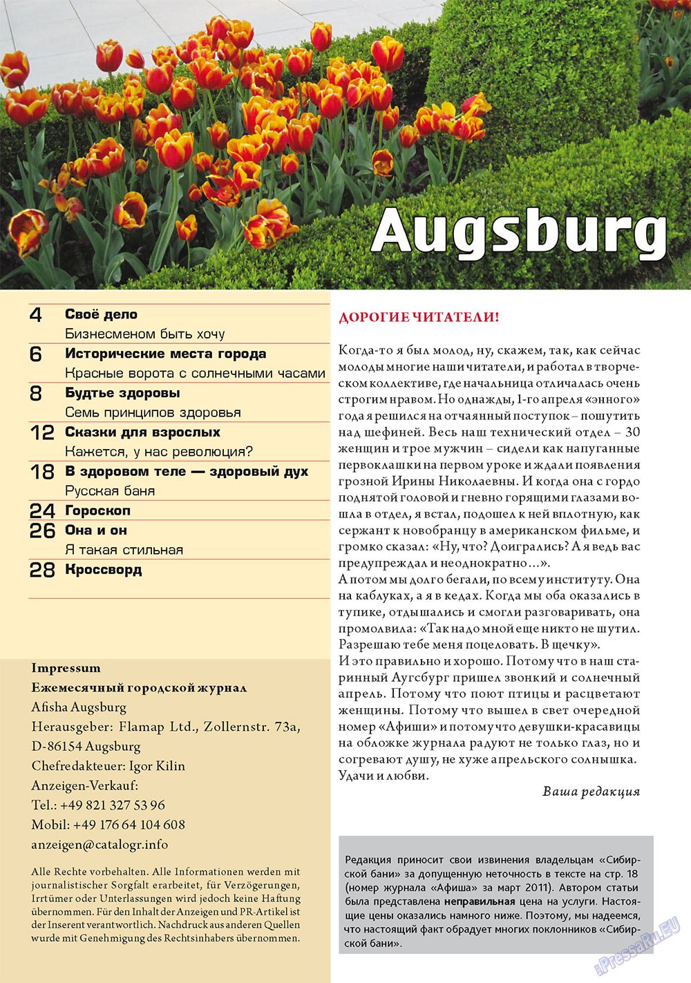 Афиша Augsburg, журнал. 2011 №4 стр.3