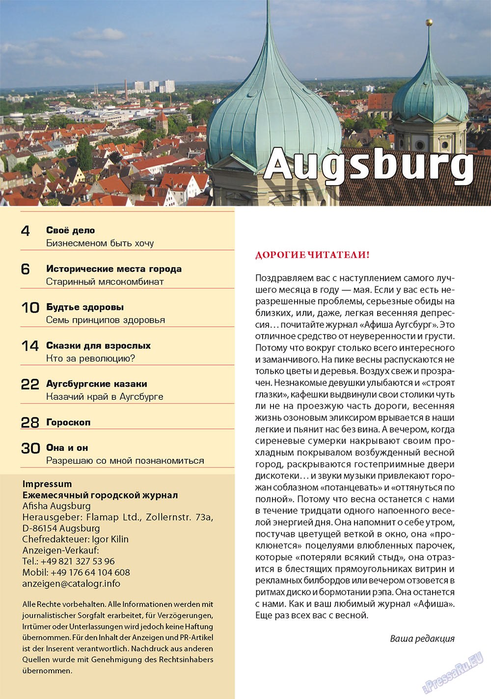 Афиша Augsburg, журнал. 2011 №5 стр.3
