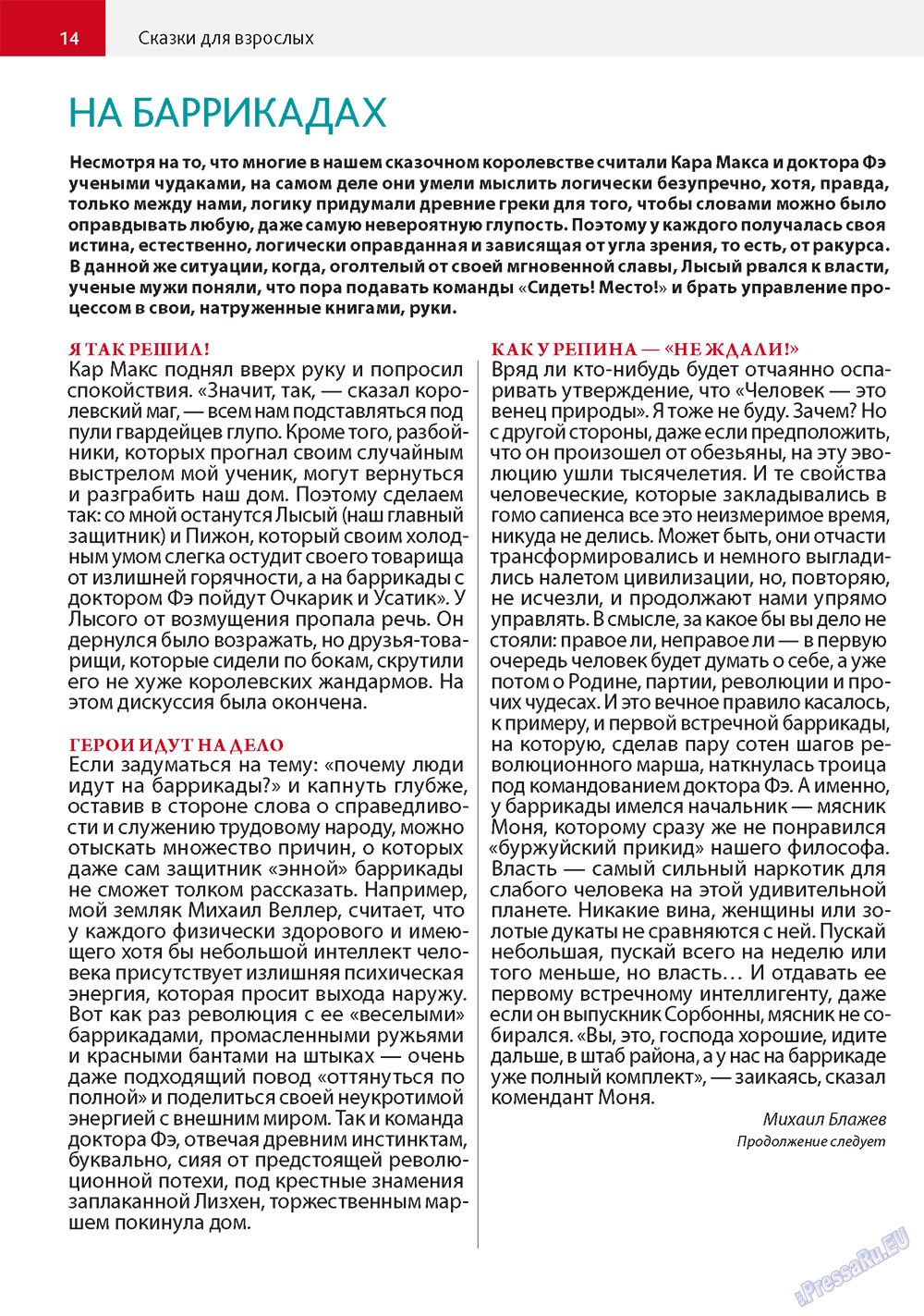 Афиша Augsburg, журнал. 2011 №6 стр.14